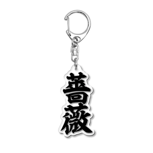 薔薇-バラ- Acrylic Key Chain