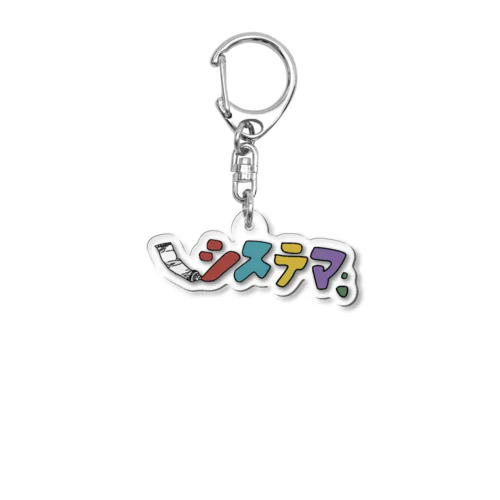 システマ official goods store Acrylic Key Chain
