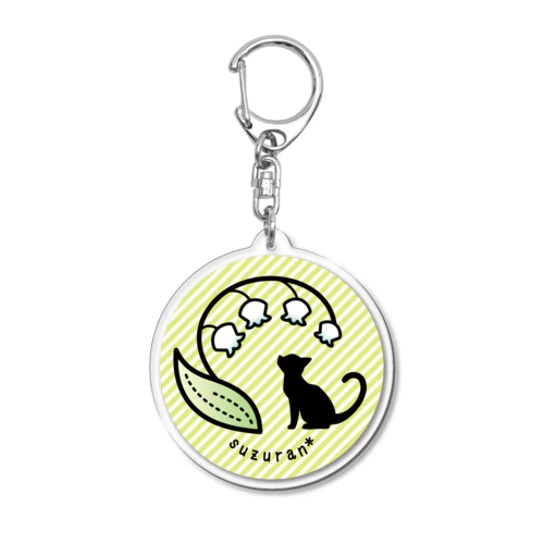 鈴蘭小道（ストライプ） Acrylic Key Chain