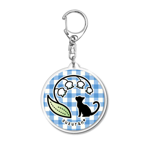 鈴蘭小道×ギンガムチェック Acrylic Key Chain