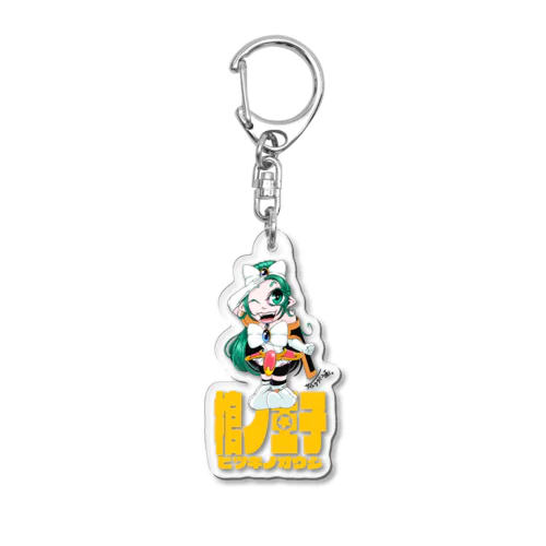 【棺ノ王子】でぃふぉるめっ★シリーズ/ヴィウル Acrylic Key Chain