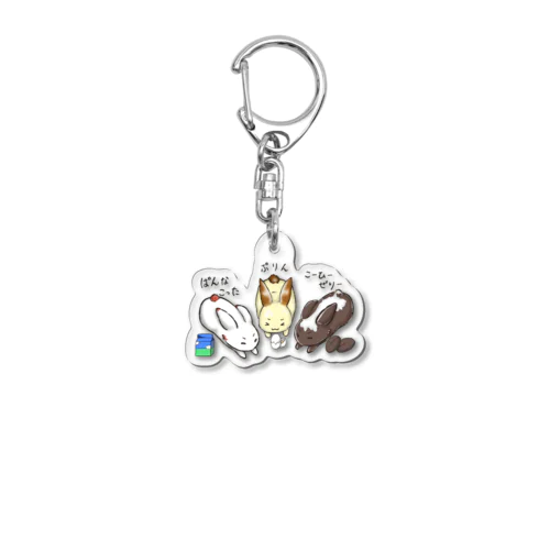 【ぷるぷる組】 Acrylic Key Chain