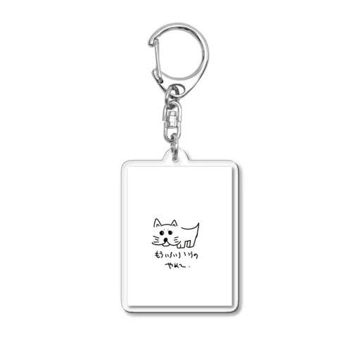 しんしん Acrylic Key Chain