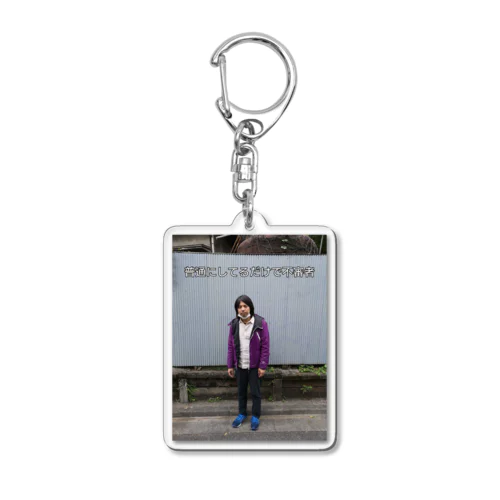 普通にしてるだけで不審者 Acrylic Key Chain