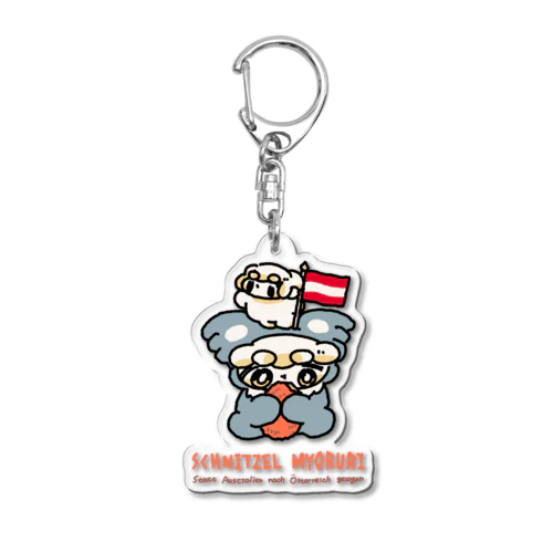 おもちエイリアンのしゅにっつぇる・みょるり Acrylic Key Chain