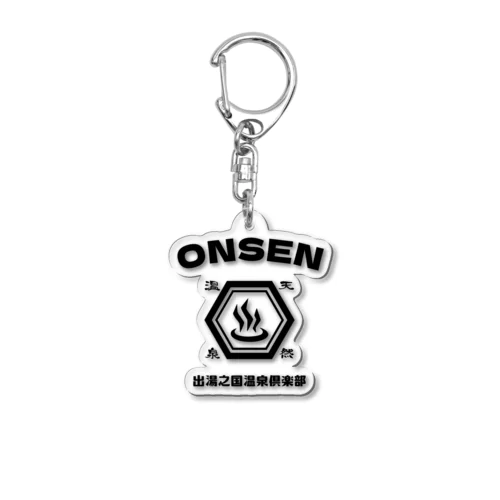 温泉倶楽部（ブラック） Acrylic Key Chain