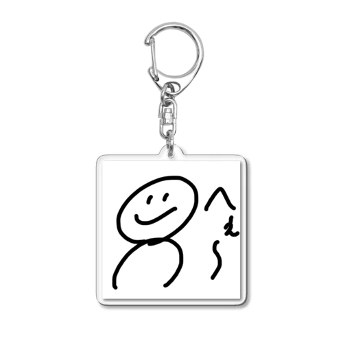 へぇ〜 Acrylic Key Chain
