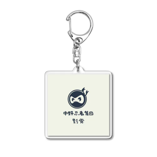 ジエン Acrylic Key Chain