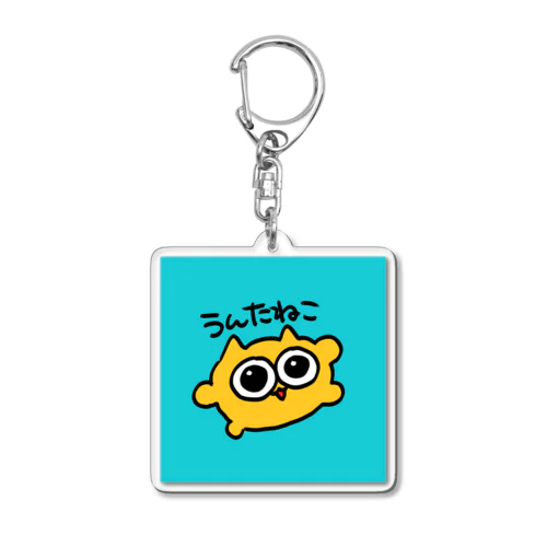 うんたねこ Acrylic Key Chain
