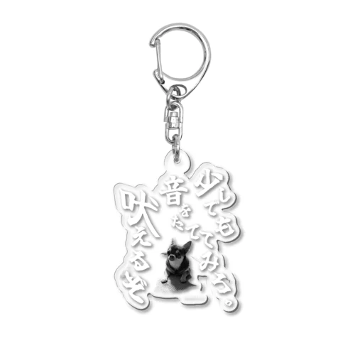 路地裏の番人。 Acrylic Key Chain
