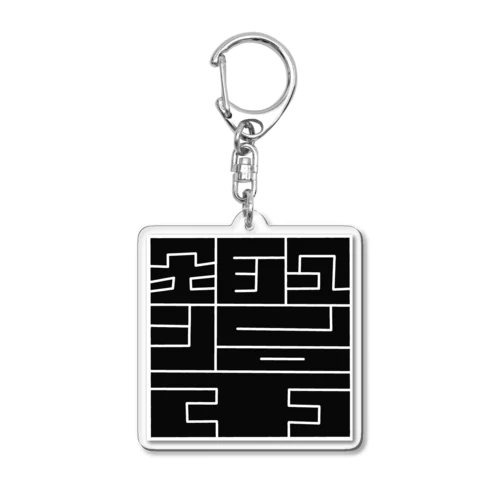 鍛治本祭 Acrylic Key Chain