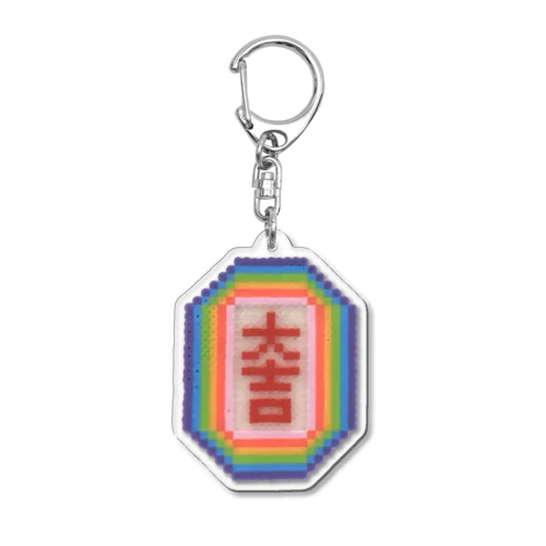 にじだいきち Acrylic Key Chain