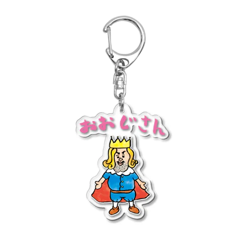 おおじさん Acrylic Key Chain