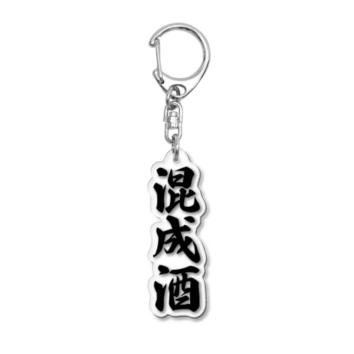 混成酒 Acrylic Key Chain