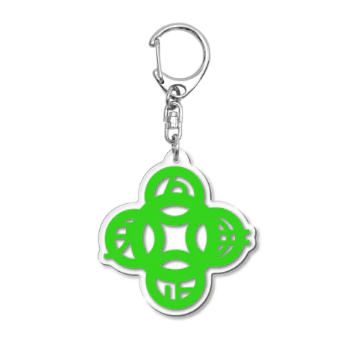 吾唯足知（吾唯足りるを知る。）緑・マークのみ Acrylic Key Chain