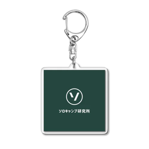 ソロキャンプ研究所 Acrylic Key Chain