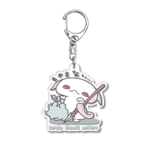 「もえないごみの日」 Acrylic Key Chain