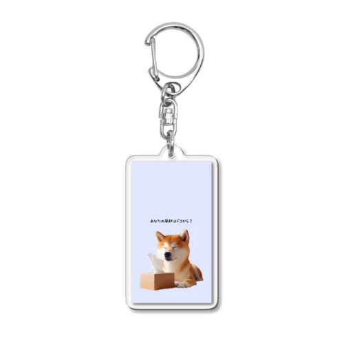 ワタシはハナから Acrylic Key Chain