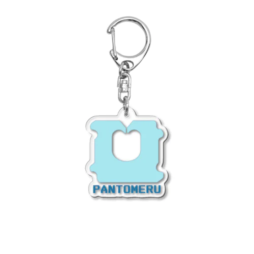 パンの袋とめるやつ Acrylic Key Chain
