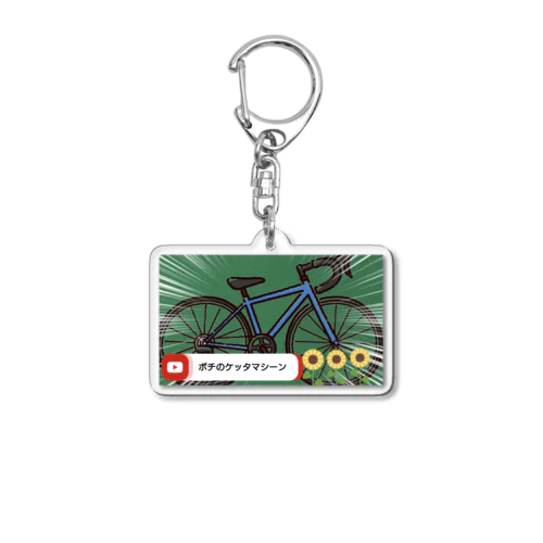 ポチのケッタマシーン Acrylic Key Chain