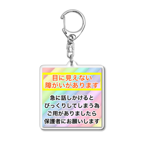 目に見えない障がいがあります　虹色背景01 Acrylic Key Chain