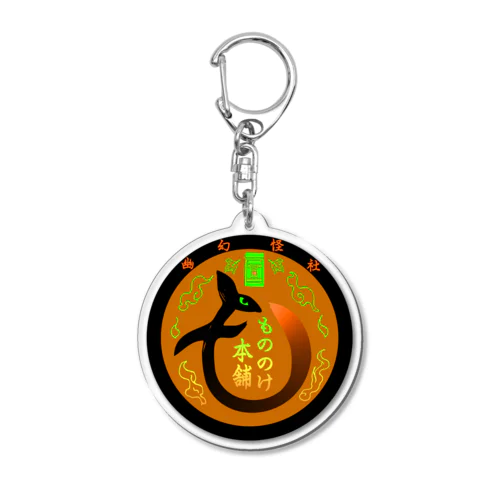 もののけ本舗ロゴ（狐）・狐火 Acrylic Key Chain