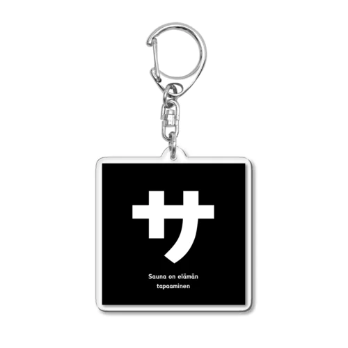 Sauna on elämän tapaaminen Acrylic Key Chain