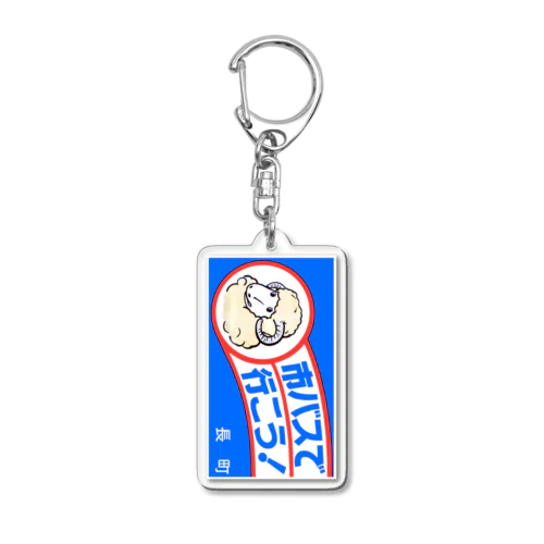 杜の都の市バスで行こう！(長) Acrylic Key Chain