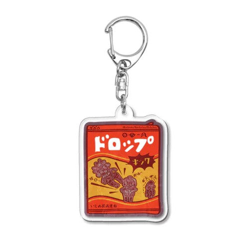 ドロップキック【いじめ撲滅運動】 Acrylic Key Chain
