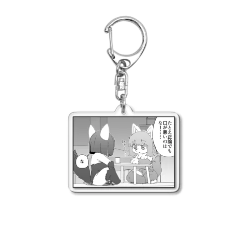 怒られ方を気にする獣娘（22歳） Acrylic Key Chain