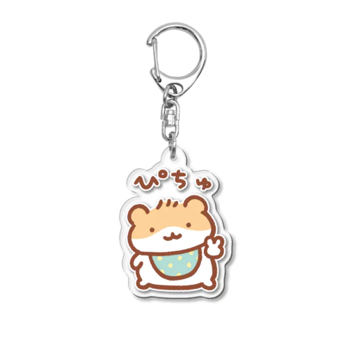 ぴちゅ Acrylic Key Chain