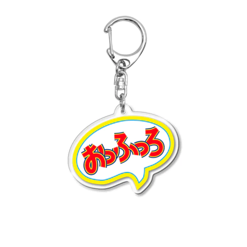 おっふっろ Acrylic Key Chain