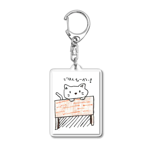 ごはんをまつ猫 Acrylic Key Chain