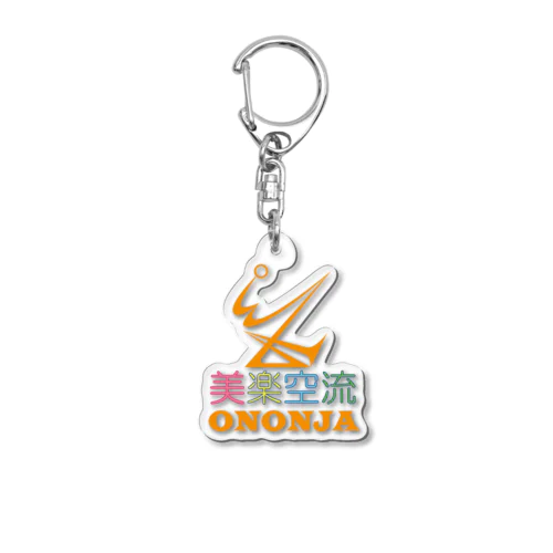 美楽空流ONONJAロゴマーク関連グッズ Acrylic Key Chain