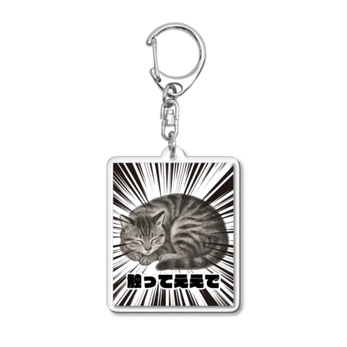 触ってええで -墨のしらべ- Acrylic Key Chain