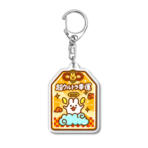 超ウルトラ幸運御守🐰 Acrylic Key Chain
