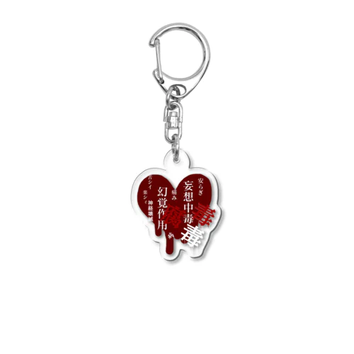 毒 Acrylic Key Chain