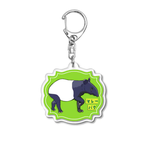 マレーバク Acrylic Key Chain