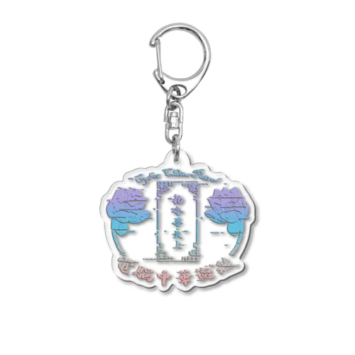 電脳チャイナパトロール Acrylic Key Chain