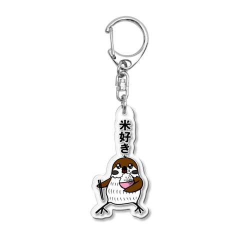 米好きスズメ Acrylic Key Chain