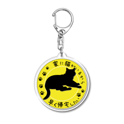 猫がいるから早く帰宅したい＊キーホルダー Acrylic Key Chain