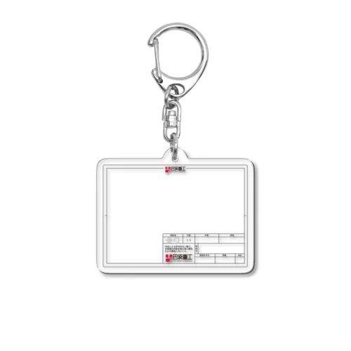 巴波重工標準図枠 Acrylic Key Chain