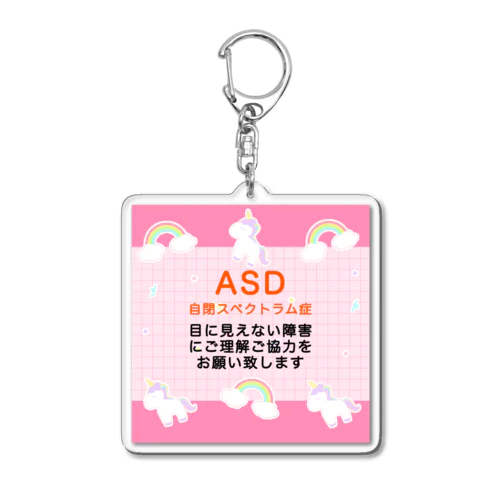 ASD 自閉スペクトラム症　ゆめかわパターン07b Acrylic Key Chain