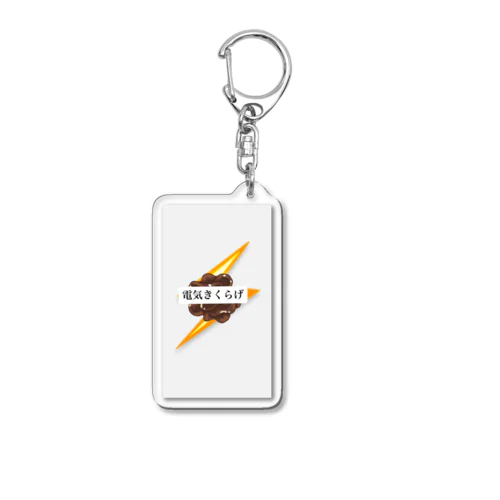 証 Acrylic Key Chain