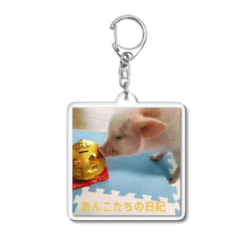 あんこのお店 Acrylic Key Chain
