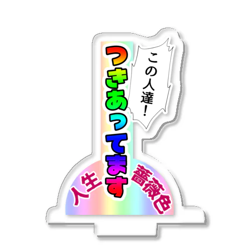 推したちが付き合っている Acrylic Stand