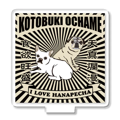 お茶目ことぶきPUGSTYLE Acrylic Stand