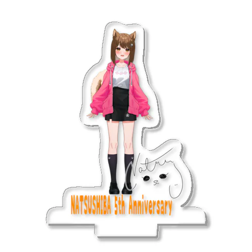 なつしば🦴立ち絵アクリルスタンド Acrylic Stand