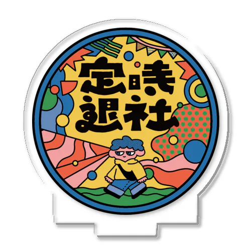定時退社アクリルスタンド Acrylic Stand