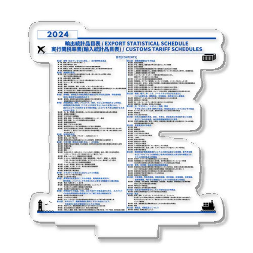 実行関税率表　　2025年度版 至誠堂書店オンラインショップ / 実行関税率表（2024年度版